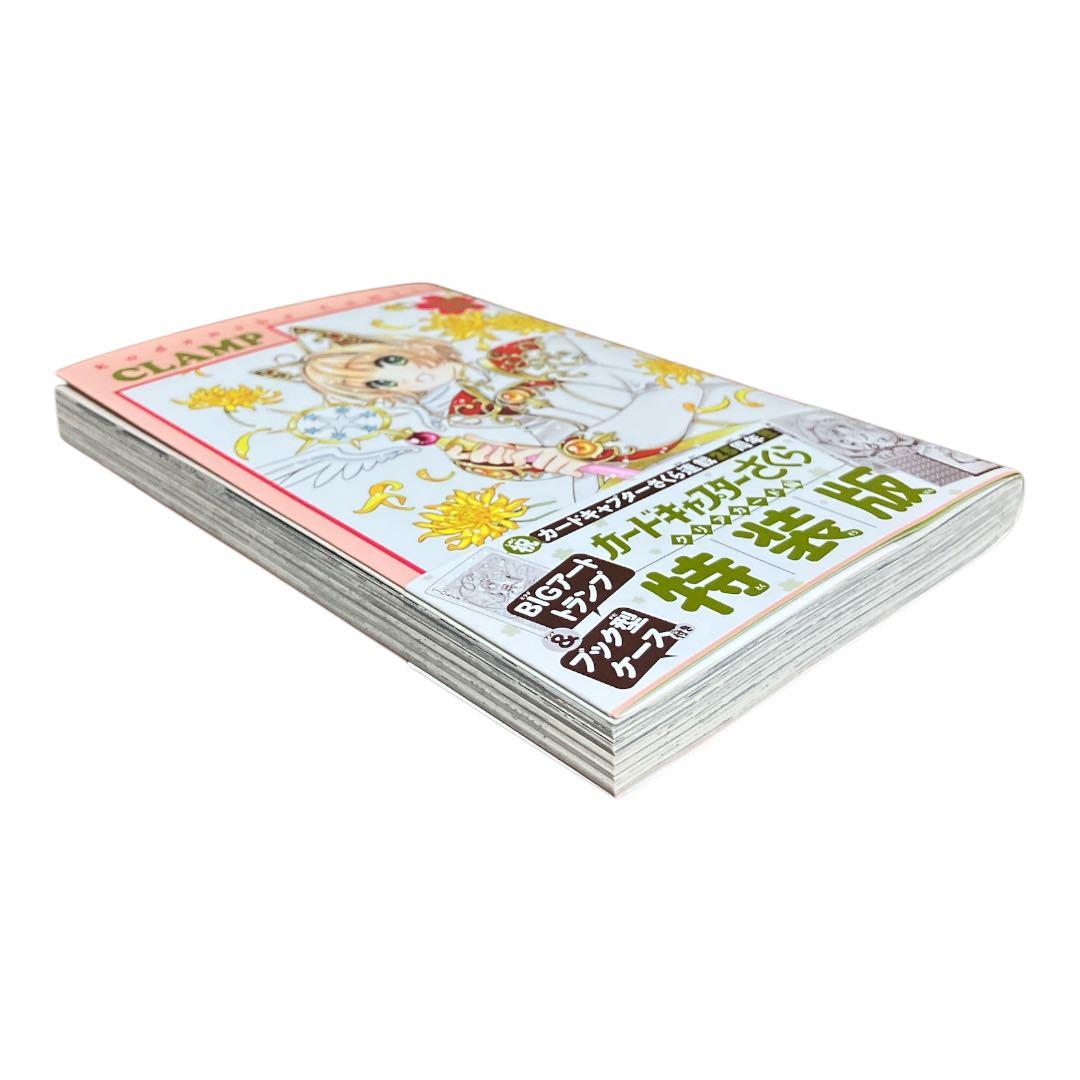 カードキャプターさくら　クリアカード編　特装版　12巻