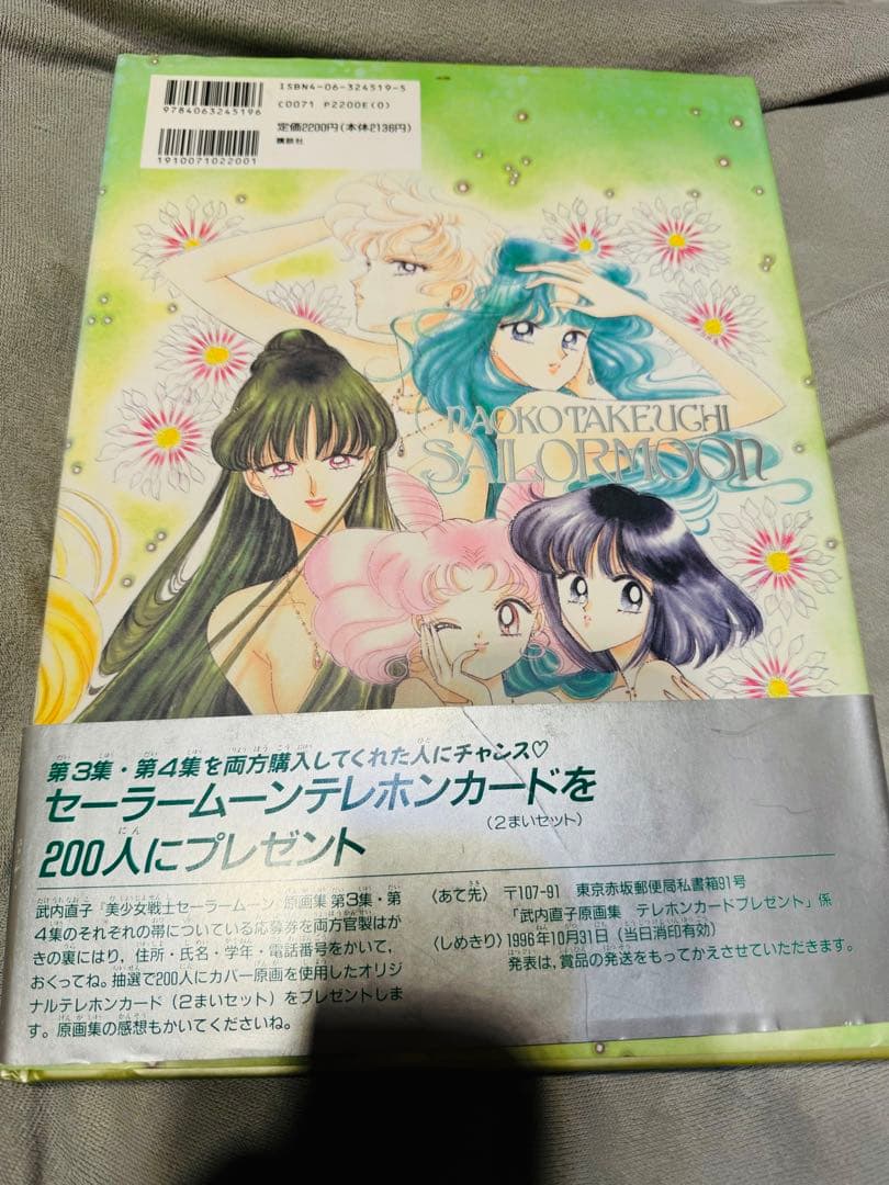 美少女戦士セーラームーン原画集 Vol.4 武内直子