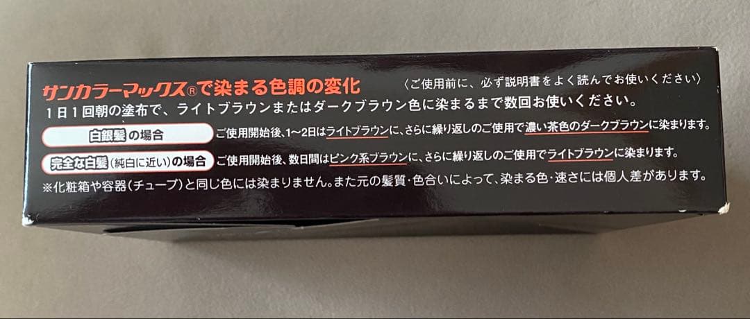 【本日限定値下げ】 サンカラーマックス kenko 白髪染め 75g×2
