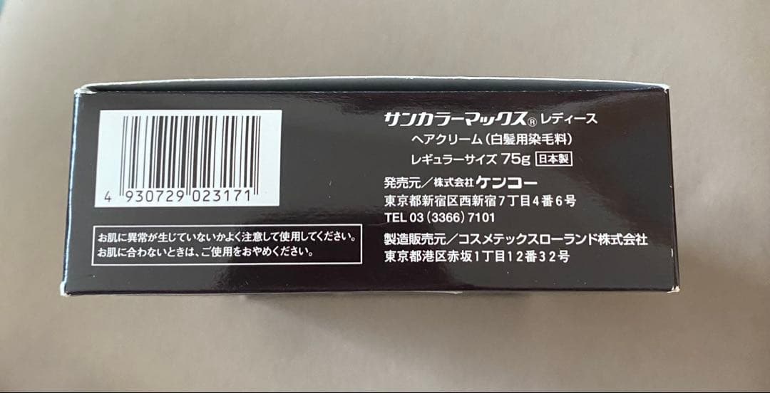 【本日限定値下げ】 サンカラーマックス kenko 白髪染め 75g×2