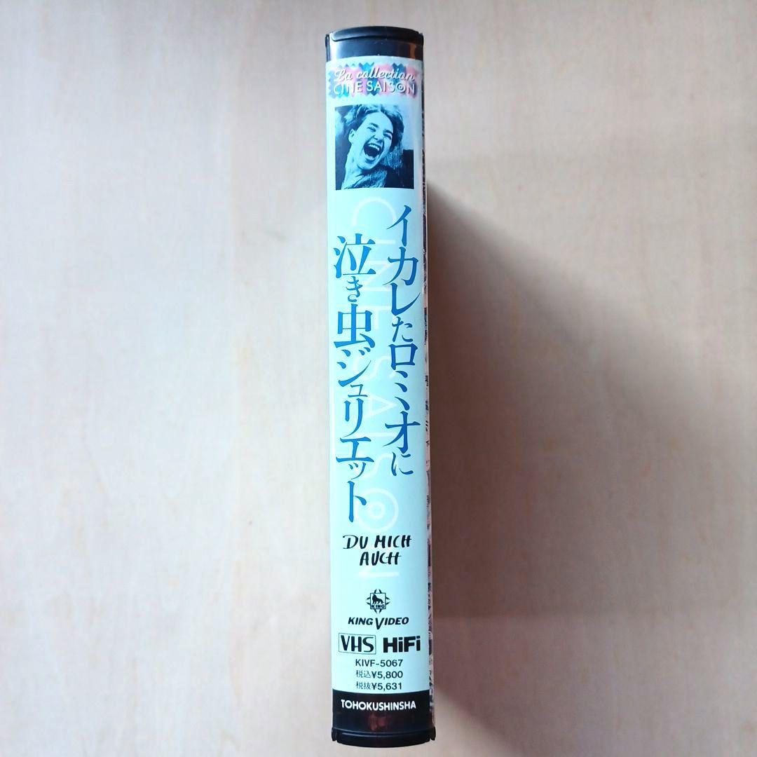 イカレたロミオに泣き虫ジュリエット　1986年西ドイツ映画