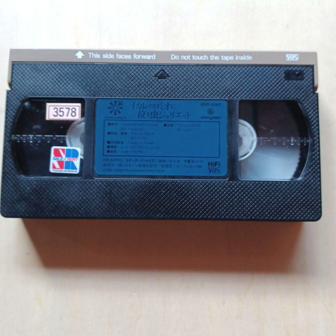 イカレたロミオに泣き虫ジュリエット　1986年西ドイツ映画
