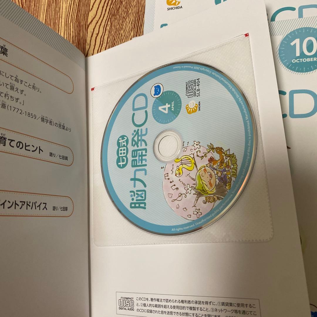 脳力開発CD 全12巻セット　くまさんコース　年中さん