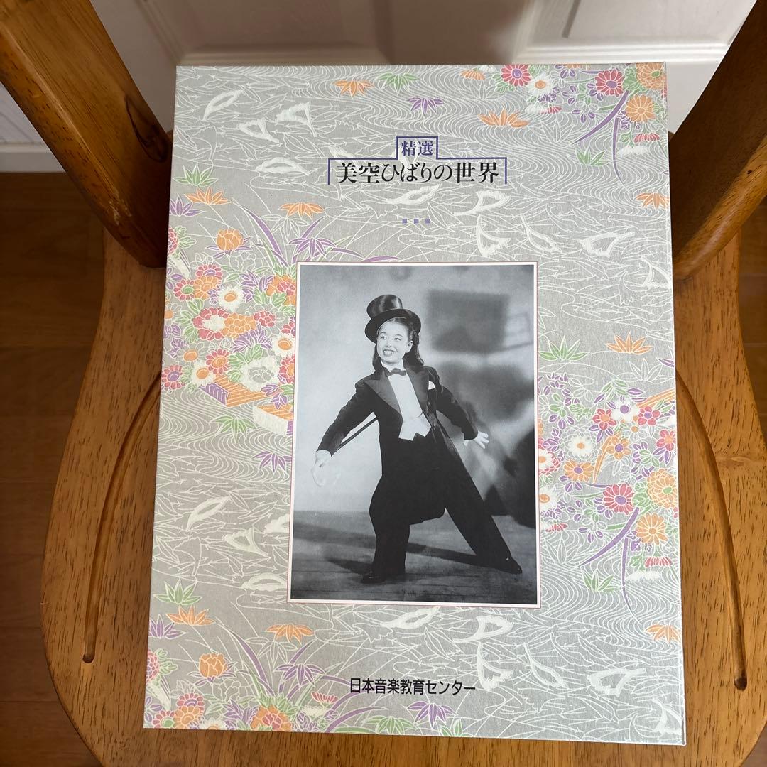 精選美空ひばりの世界10枚CD BOXセット とプロマイド他