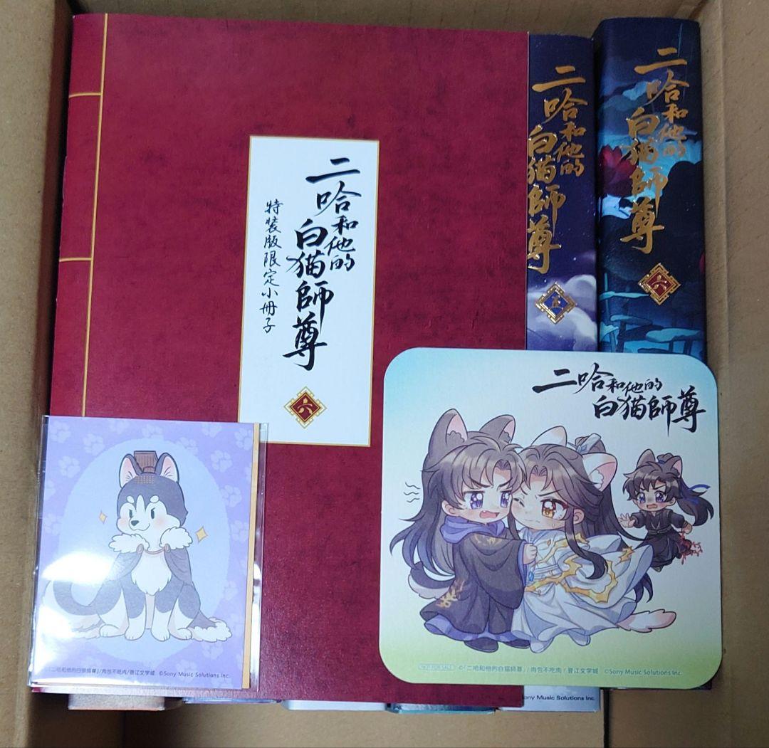 二哈和他的白猫師尊　1〜6巻