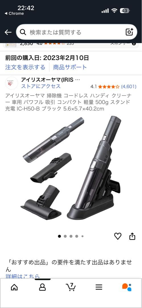 アイリスオーヤマ　ハンディクリーナー スタンド充電　IC-H50-B