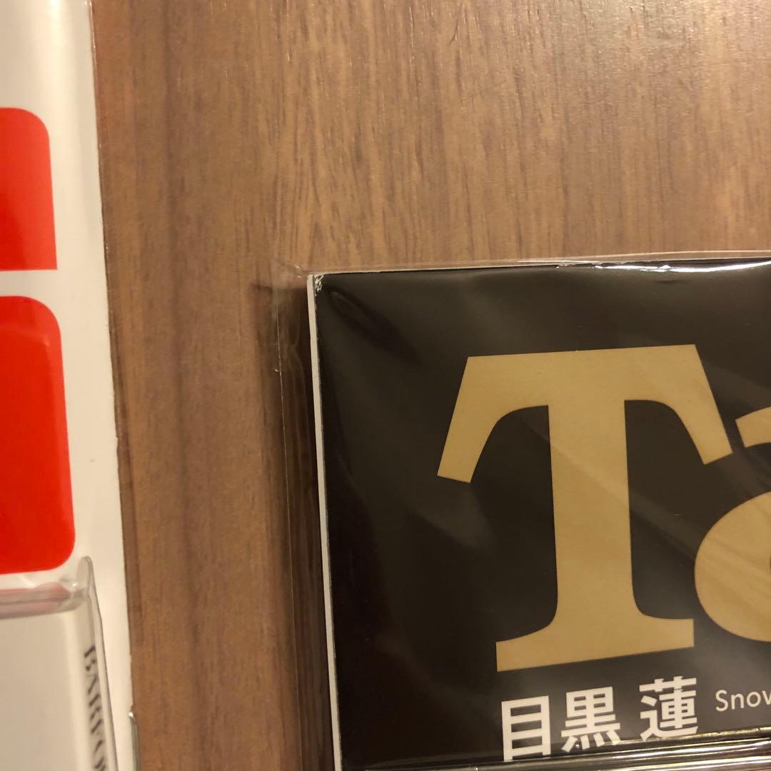 目黒蓮 表紙 雑誌 まとめ売り