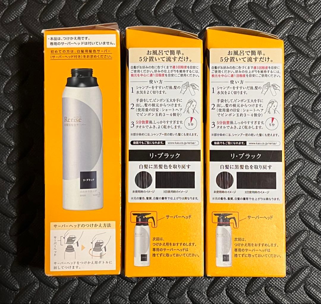 Kumy'sさま専用 Rerise 白髪染め リ-ブラック（旧パッケージ品）