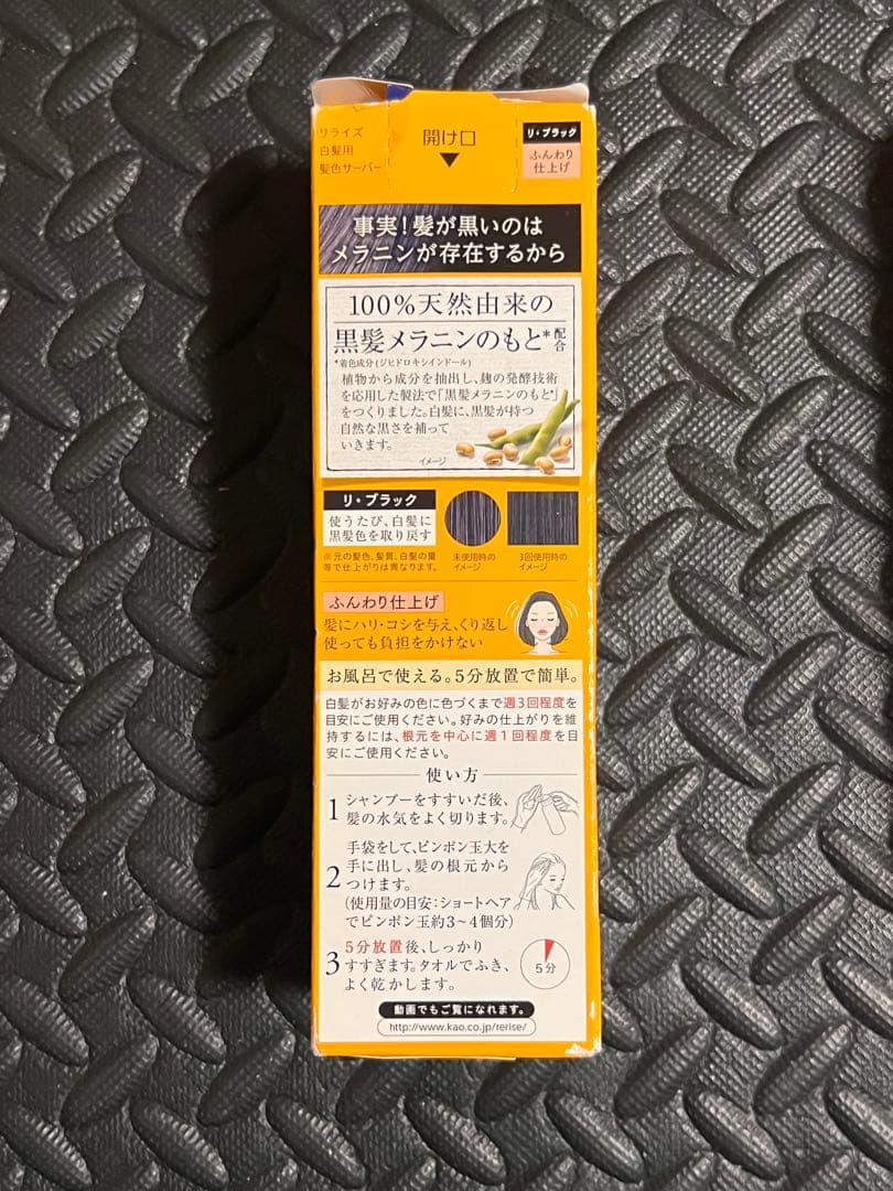 Kumy'sさま専用 Rerise 白髪染め リ-ブラック（旧パッケージ品）