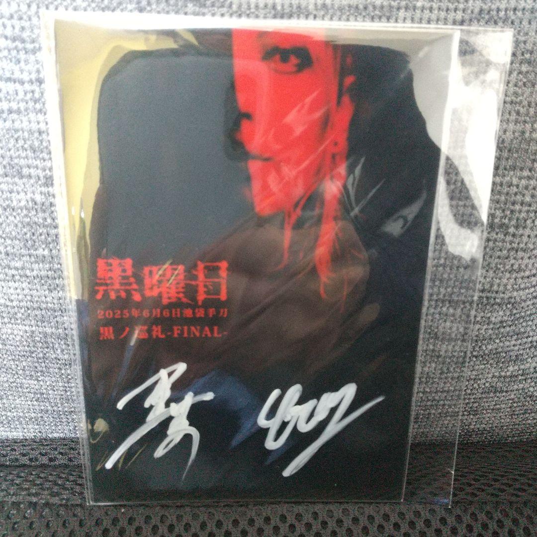 黒曜日 碧落