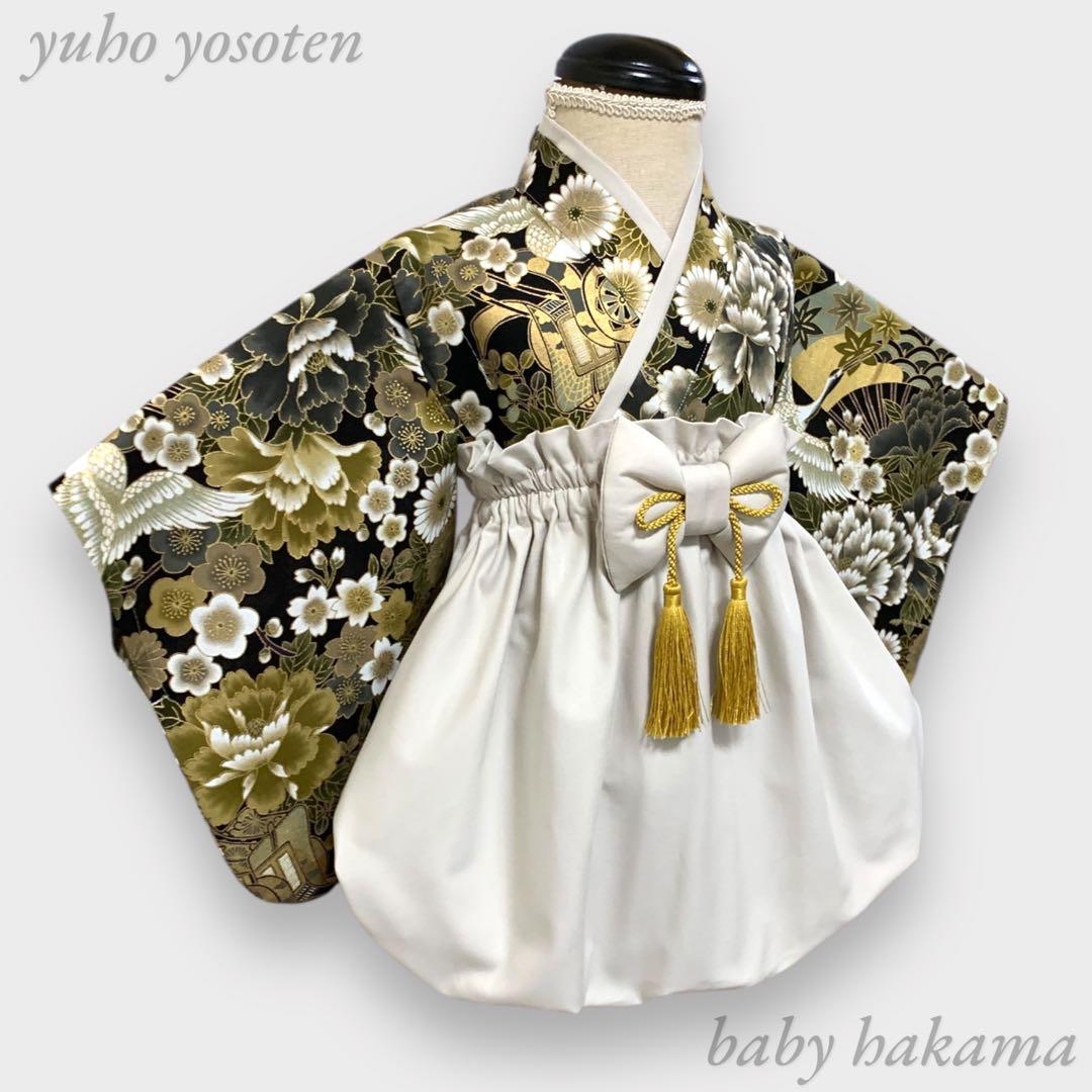 もちもち様用 ハンドメイド ベビー袴 七五三 お誕生日男の子 結婚式