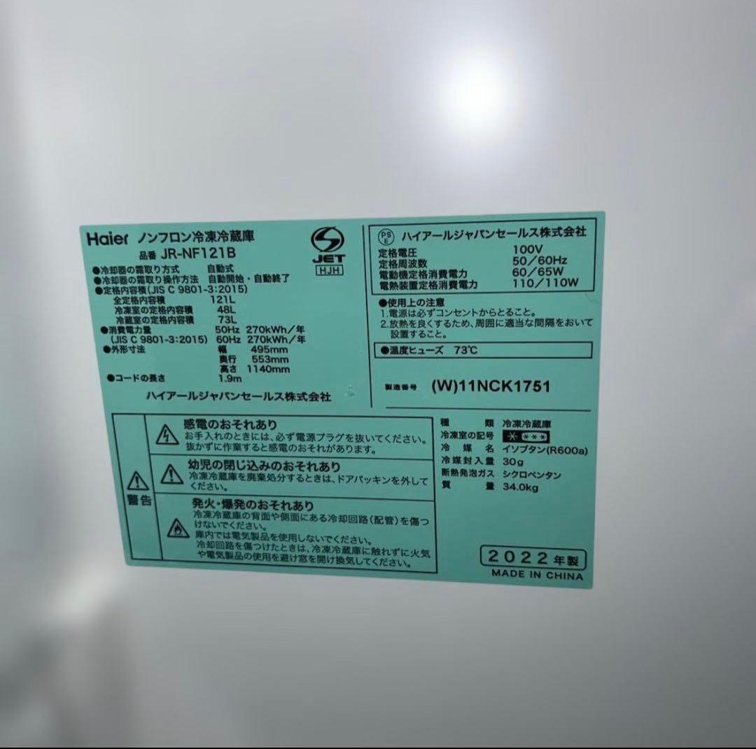Haier ノンフロン冷蔵庫 JR-NF121B 2022年製