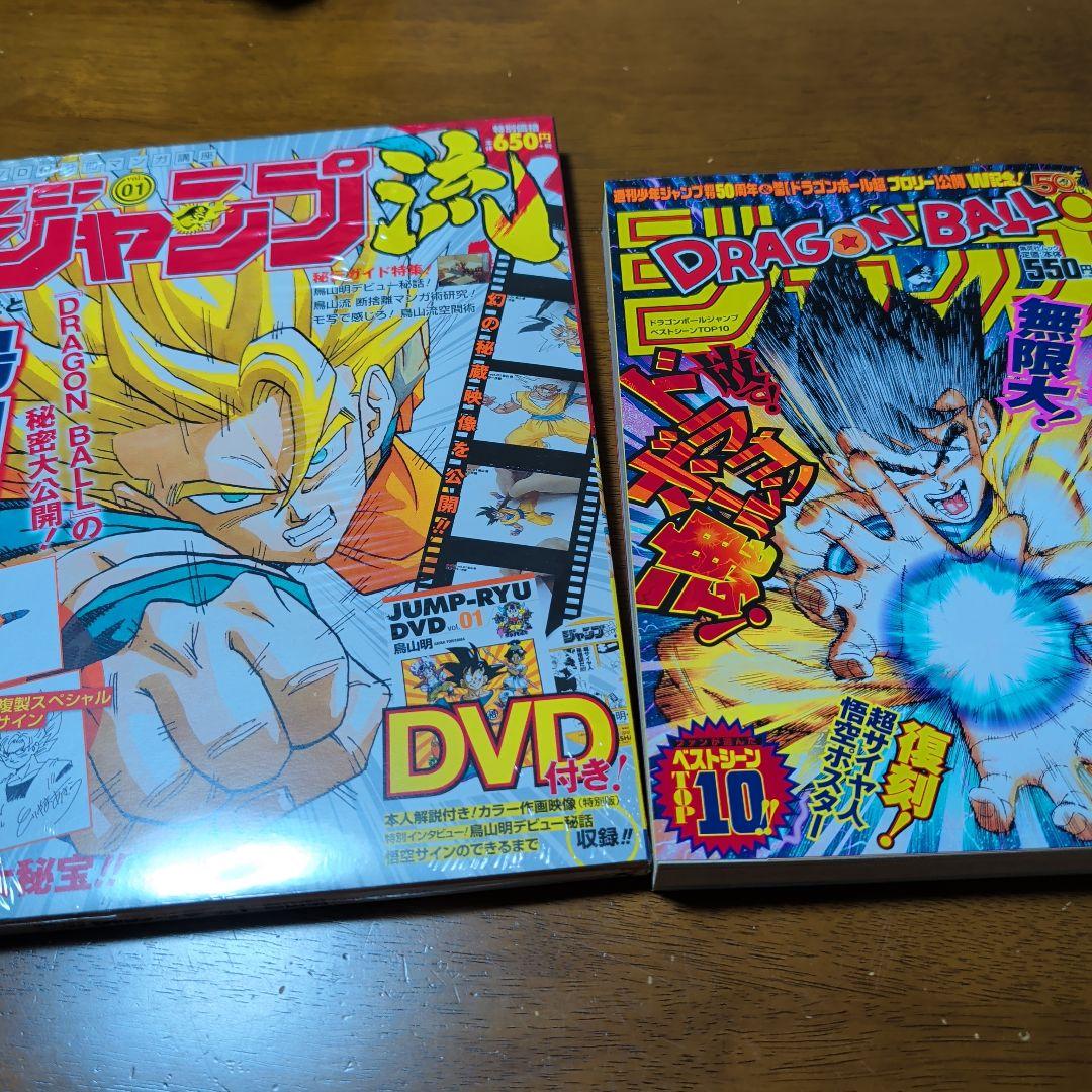 復刻少年ジャンプ 3冊セット 帯付き新品　ドラゴンボール ジャンプのオマケ付