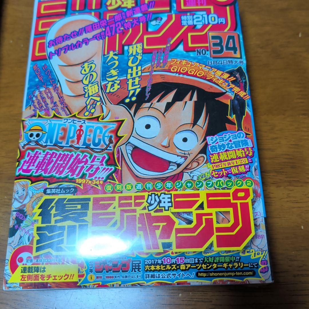 復刻少年ジャンプ 3冊セット 帯付き新品　ドラゴンボール ジャンプのオマケ付