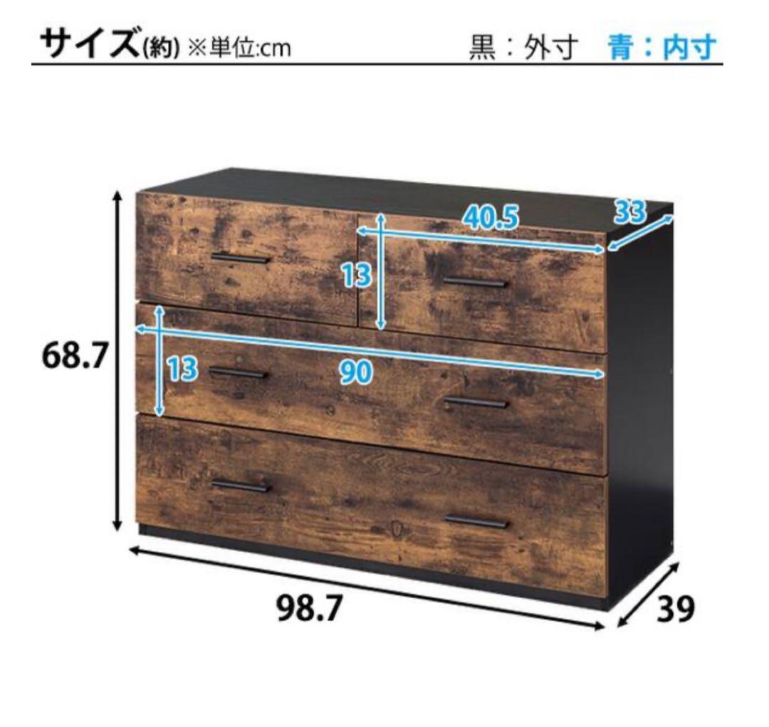 【美品】4段チェスト 黒と茶色 木目調 約98.7cm