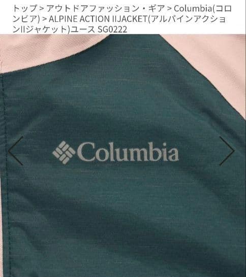 お値下げ！コロンビア アルパインアクションII・ジュニアSサイズ