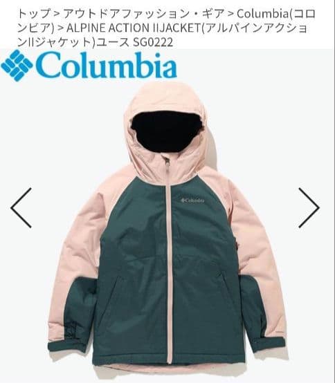 お値下げ！コロンビア アルパインアクションII・ジュニアSサイズ