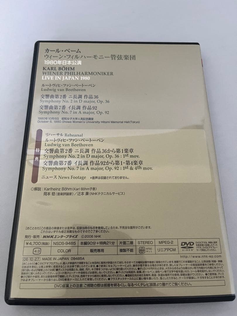 カール・ベーム/ウィーン・フィルハーモニー管弦楽団　77〜80年DVD バラ売可