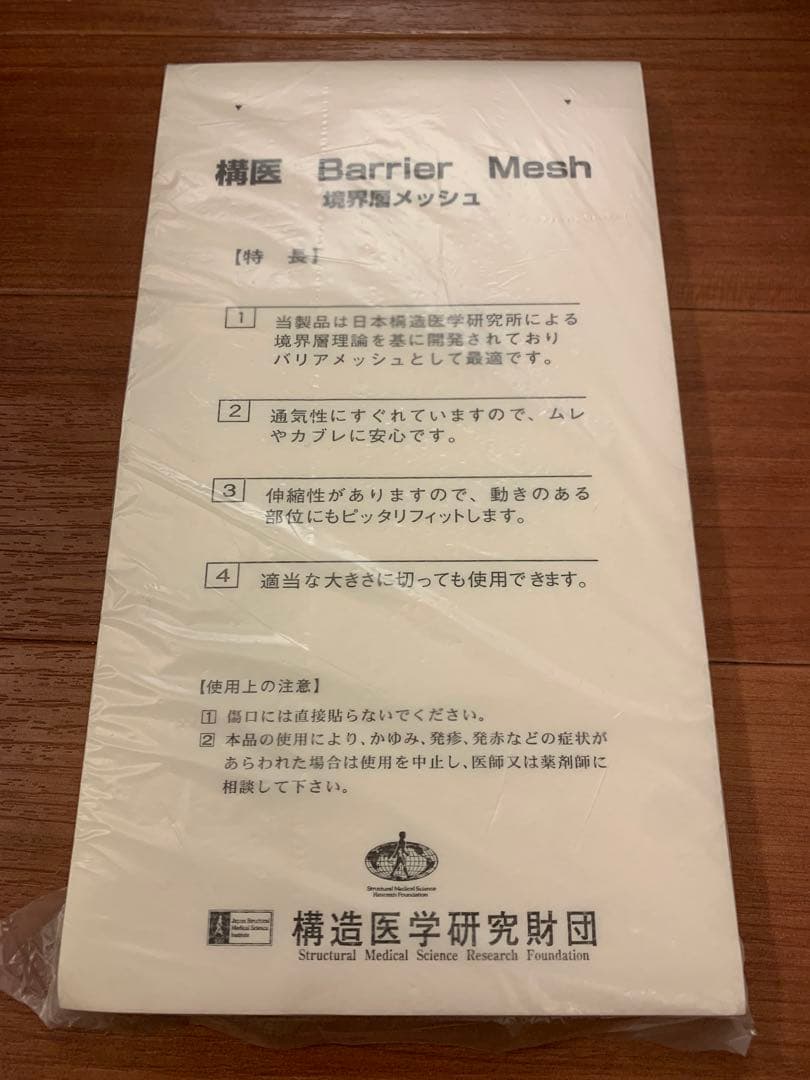 ｍｏ★構造医学研究所　境界層メッシュ　50枚★