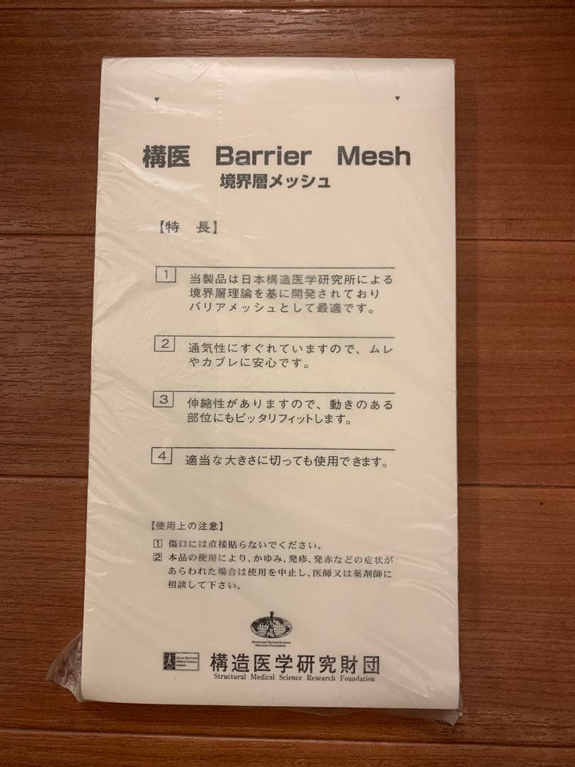 ｍｏ★構造医学研究所　境界層メッシュ　50枚★