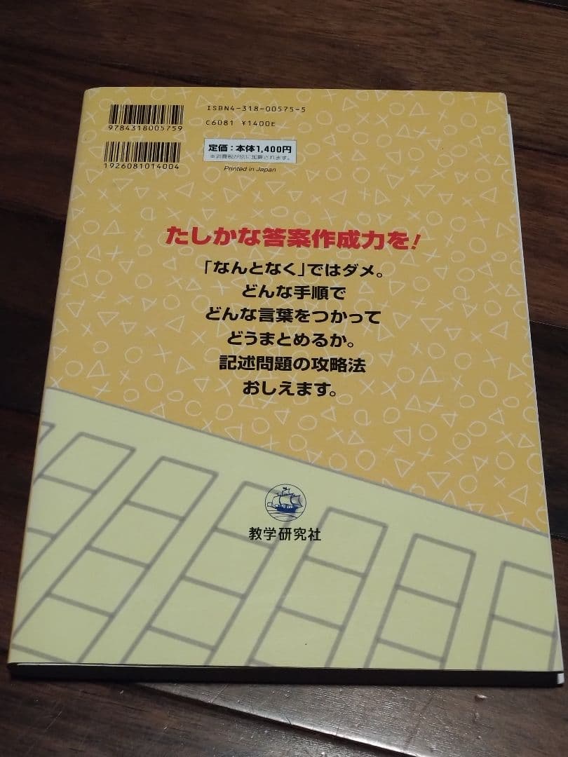記述のキソ  :   基礎から身につく国語