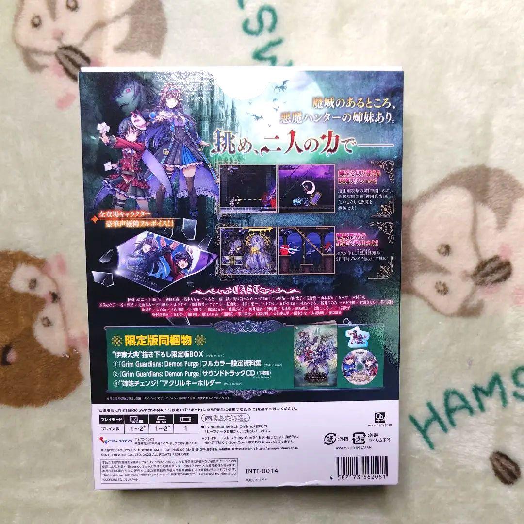 Grim Guardians Demon Purge 限定版グリムガーディアンズ