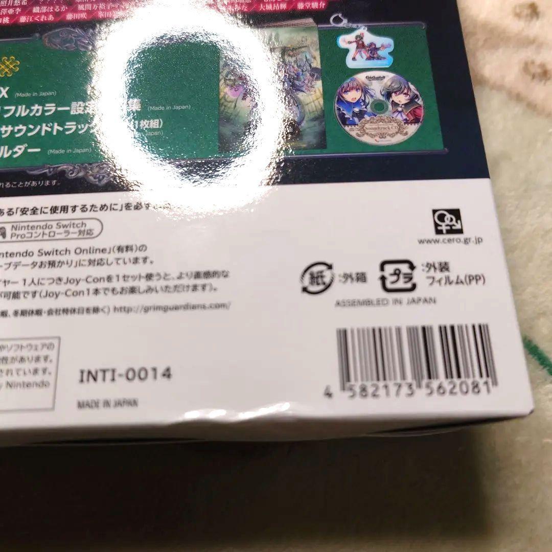 Grim Guardians Demon Purge 限定版グリムガーディアンズ