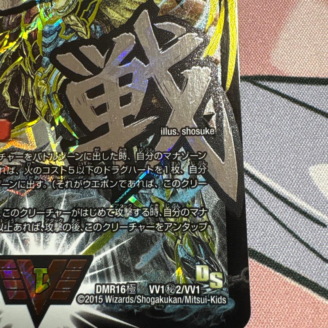超戦龍覇モルトNEXT 文字シク