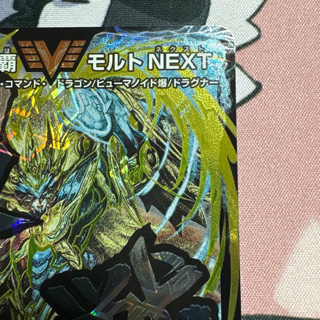 超戦龍覇モルトNEXT 文字シク