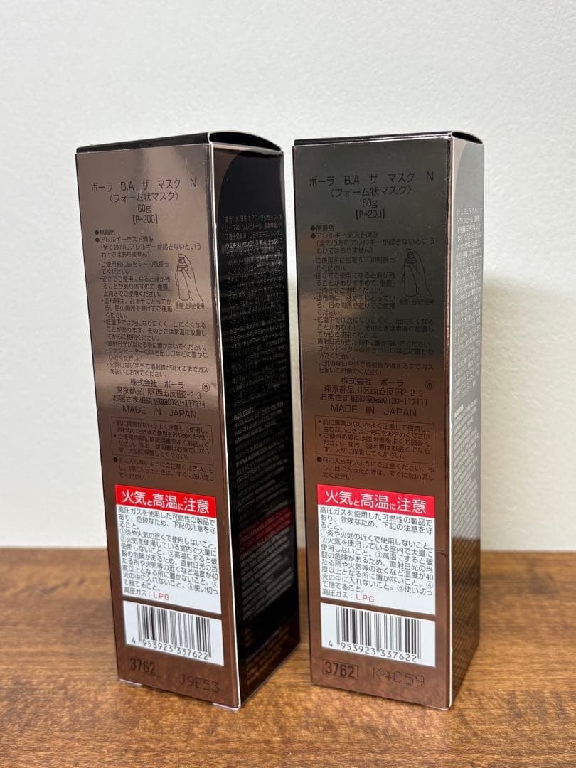 ポーラ BA ザマスク N 60g （フォーム状マスク）未開封品 2本セット