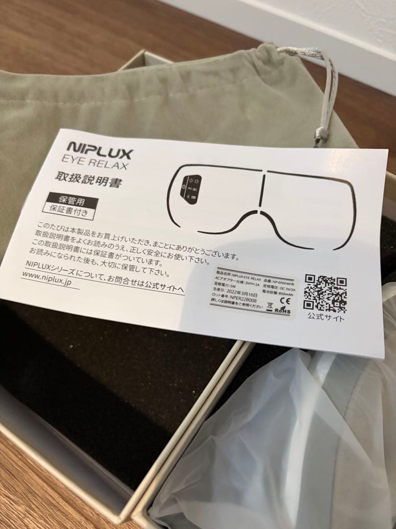NIPLUX NP-ER20W EYE RELAX アイマッサージャ