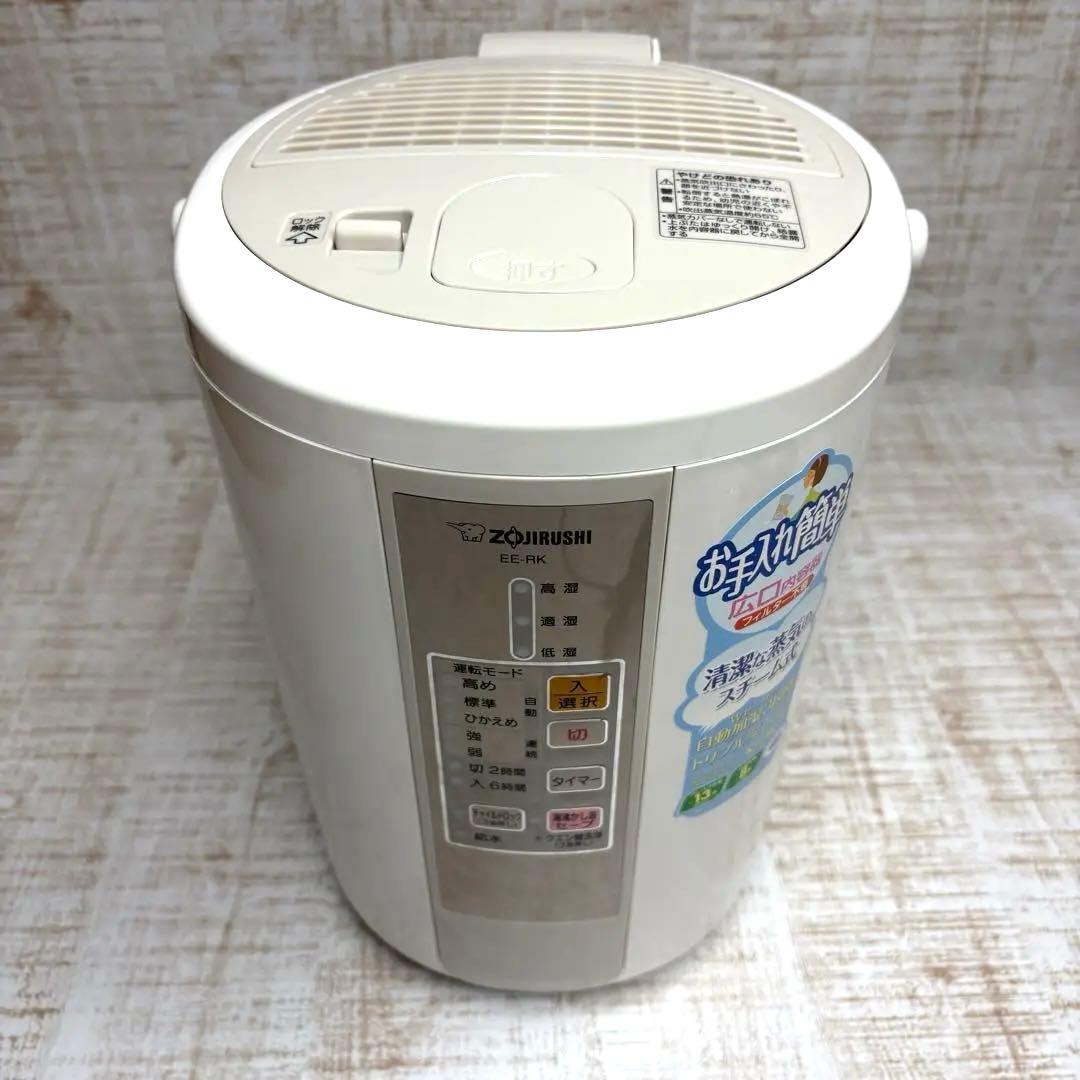 ★美品！象印 ZOJIRUSHI スチーム加湿器 EE-RK50 2015年製
