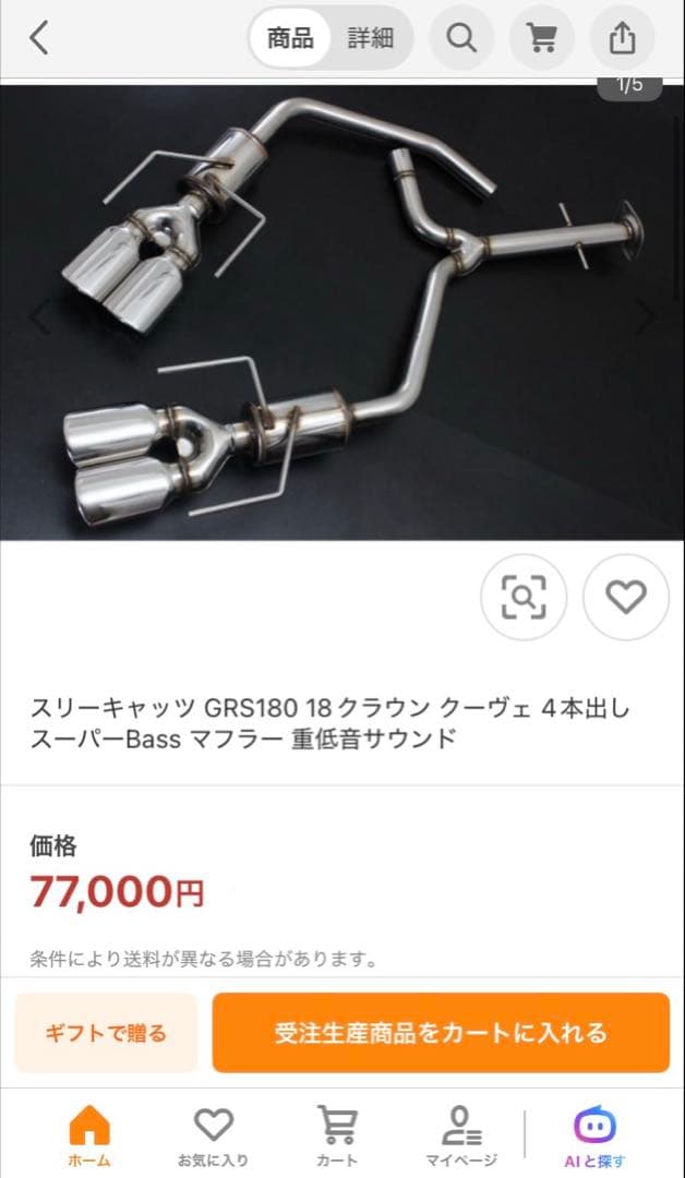マークx　クラウン　マフラー　スリーキャッツ　ストレート　4本出し　デュアル