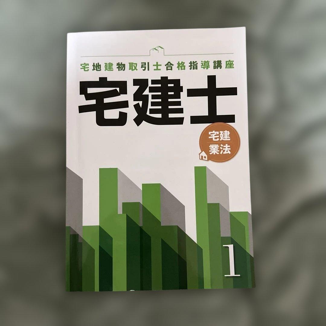 宅建士 テキスト+添削問題集+過去問