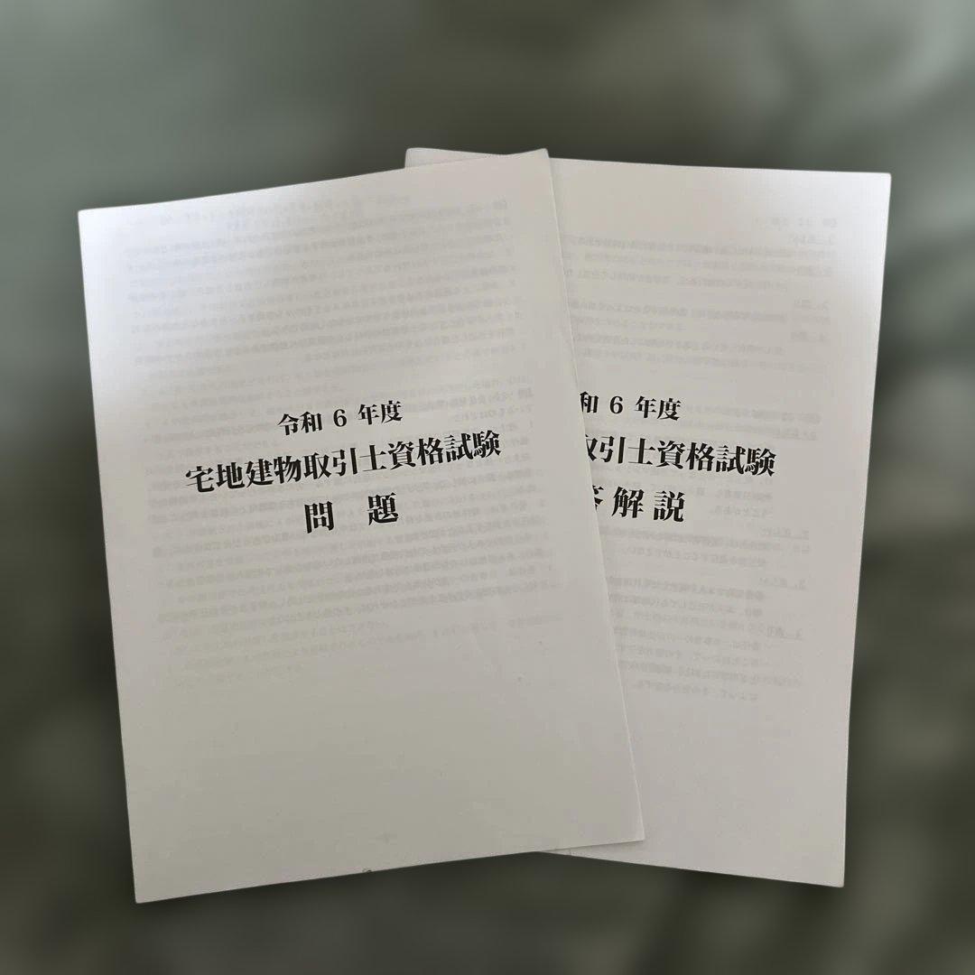 宅建士 テキスト+添削問題集+過去問