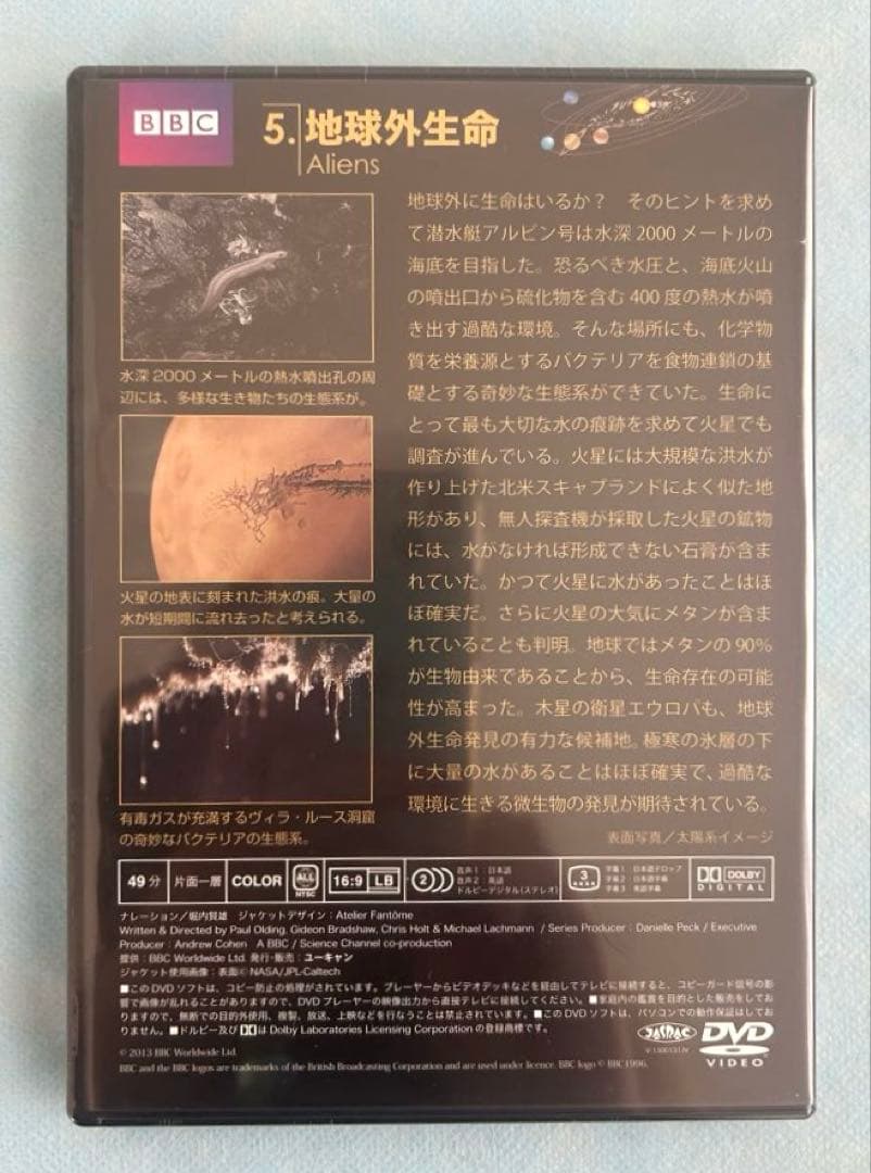 ⭐︎未開封⭐︎ BBC 神秘の大宇宙 DVD 全9巻　鑑賞ガイド付き