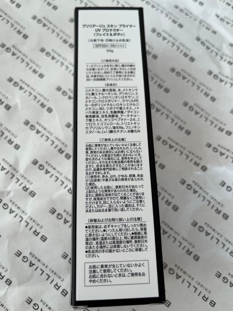 日焼け止め BRILLIAGE SKIN PRIMER UV PROTECTOR