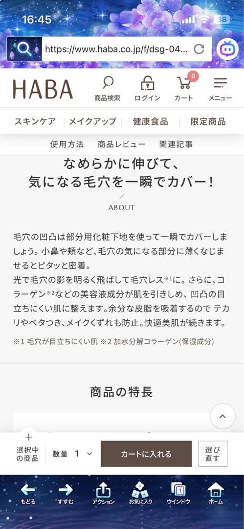 日焼け止め BRILLIAGE SKIN PRIMER UV PROTECTOR