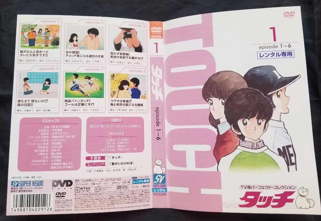 アニメ『タッチ TV版パーフェクトコレクション』あだち充 DVD 全17巻セット