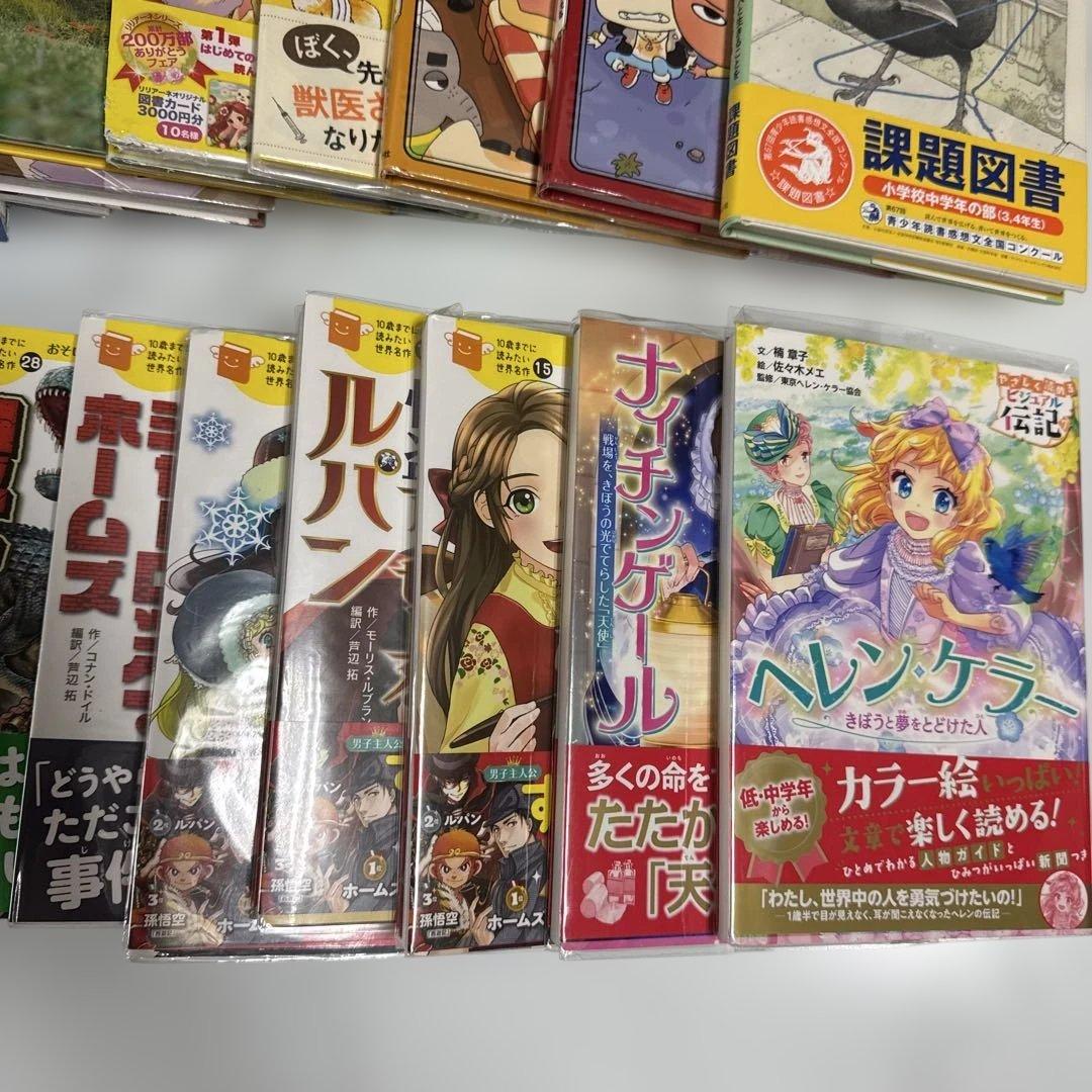 【今週限定価格】児童書 25冊セット