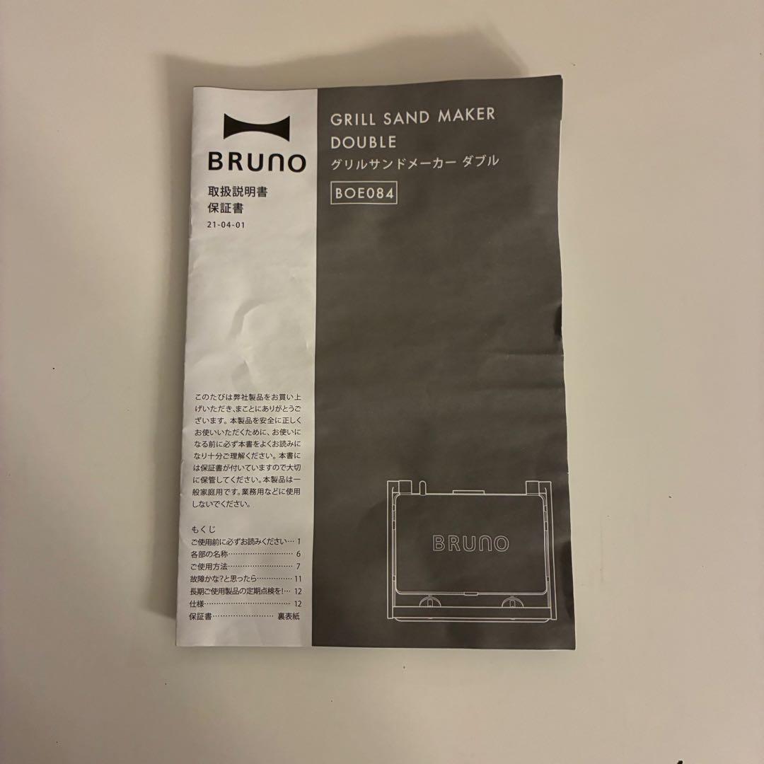本日限定価格‼️BRUNO グリルサンドメーカー ダブル レッド BOR084