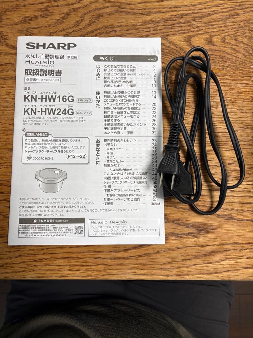 ホットクック 1.6L シャープ KN-HW16G-B 2021年製