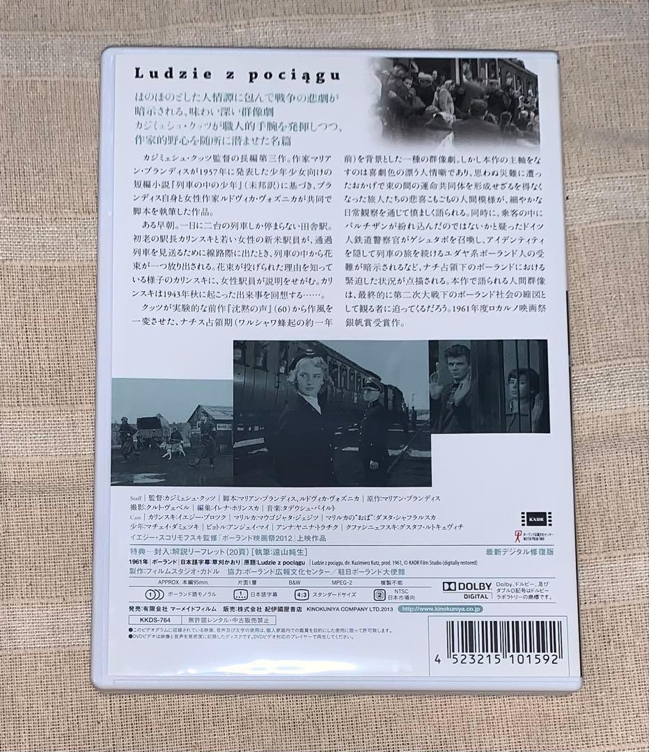 列車の中の人々　DVD　廃盤