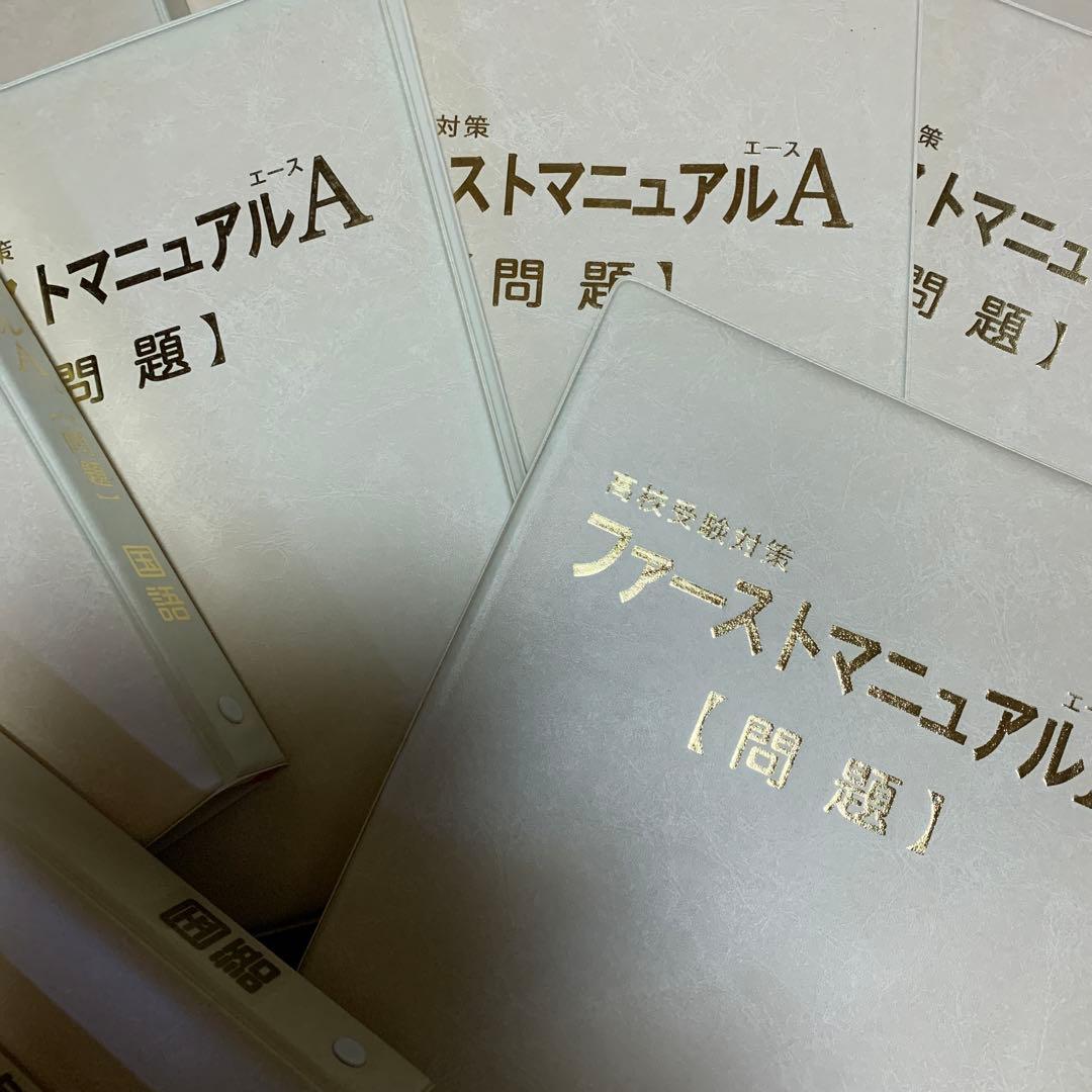 ファーストマニュアルA 問題集 バインダー式