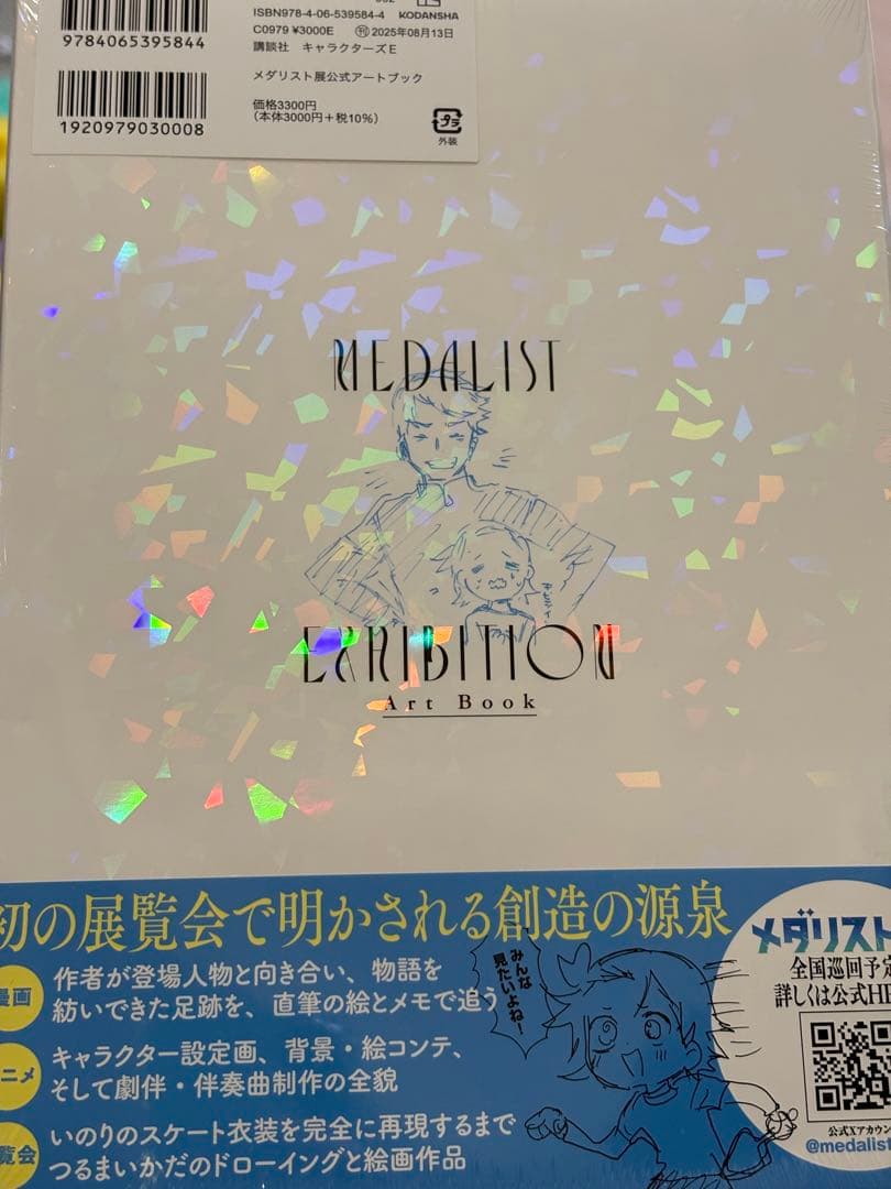 メダリスト展 公式アートブック+おまけ付き