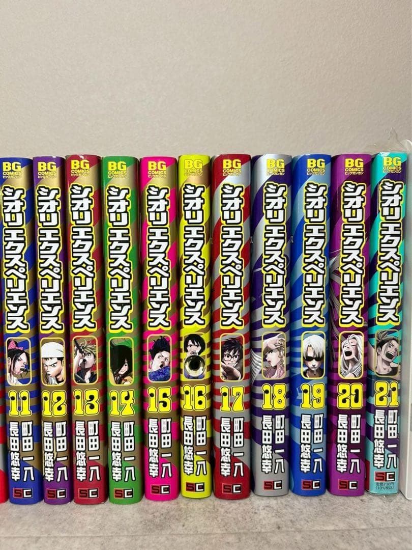 シオリエクスペリエンス 全21巻セット　まとめ売り　全巻