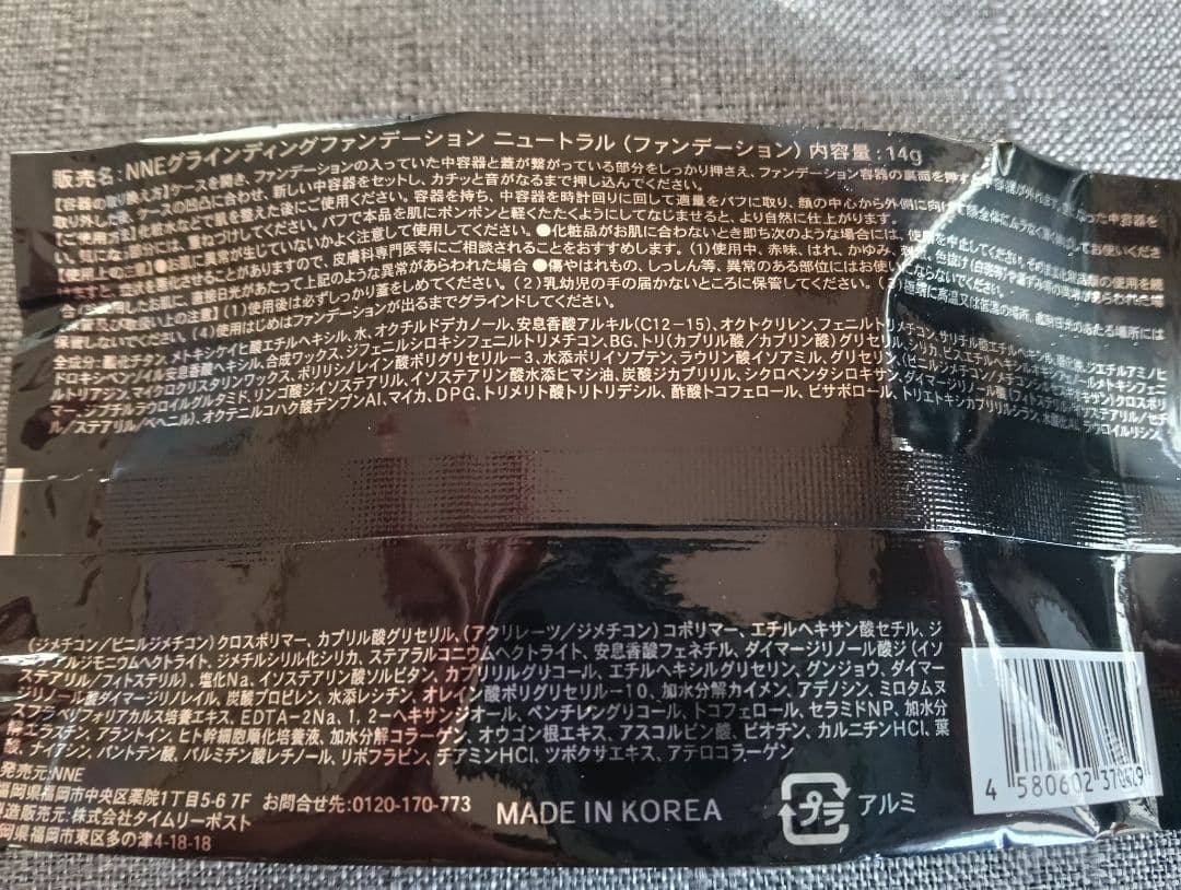 【新品未開封】NNE グラインディングファンデーション ニュートラル　ケース付き