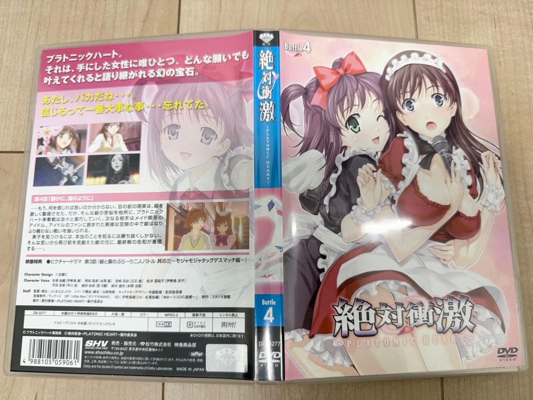 絶対衝激 ～PLATONIC HEART～ 初回版 BOX付き全5巻セット