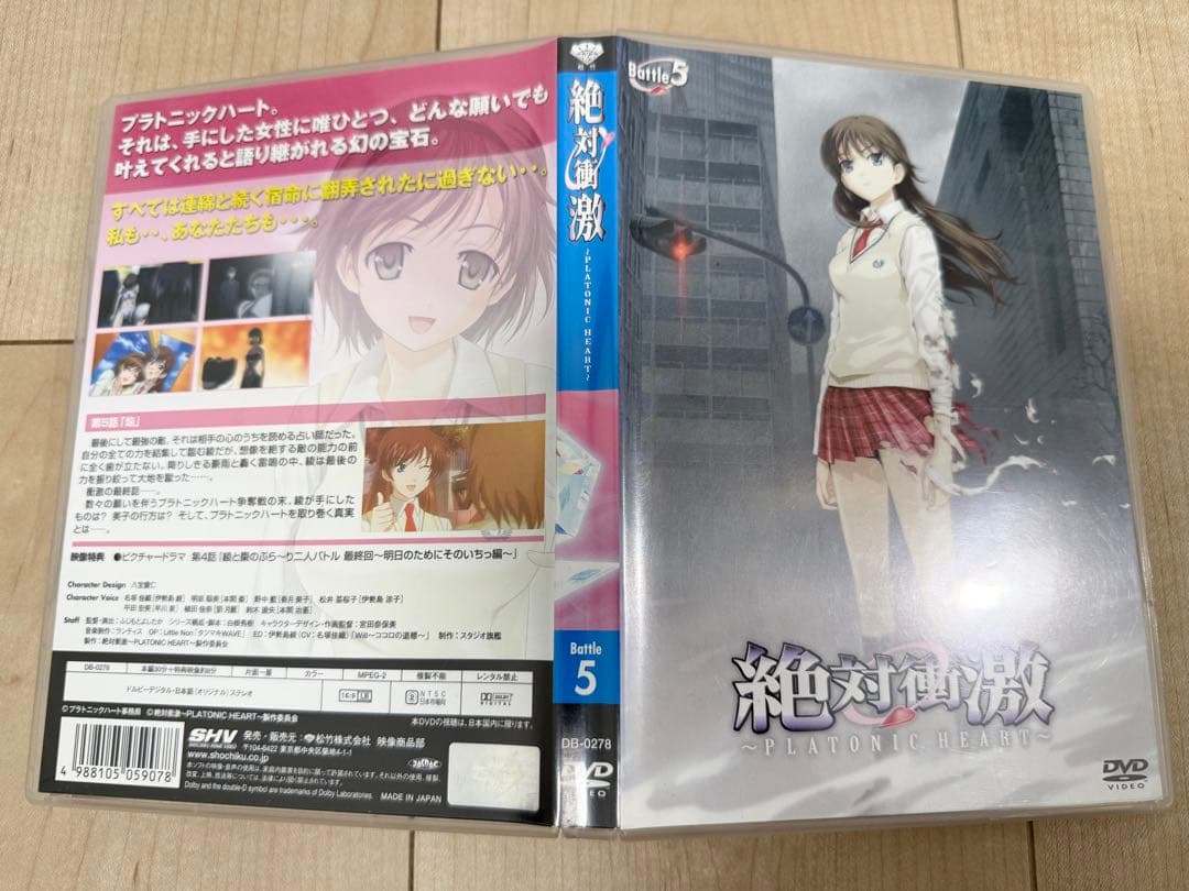 絶対衝激 ～PLATONIC HEART～ 初回版 BOX付き全5巻セット