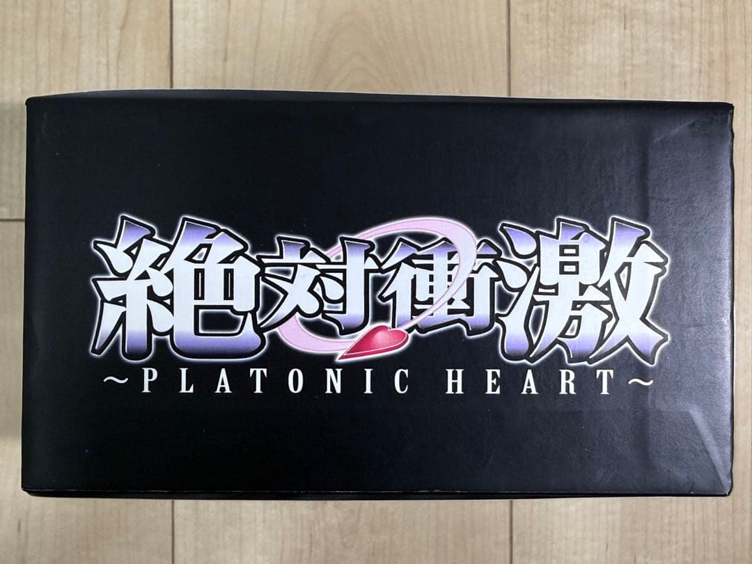絶対衝激 ～PLATONIC HEART～ 初回版 BOX付き全5巻セット